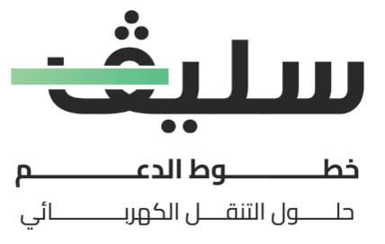 Support Lines - شواحن سيارات كهربائية في السعودية